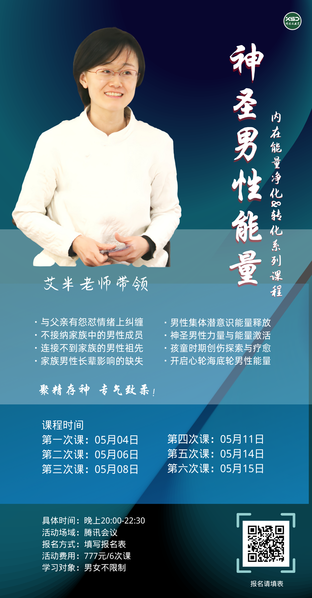 《成为自己》内在净化&转化能量疗愈系列课程